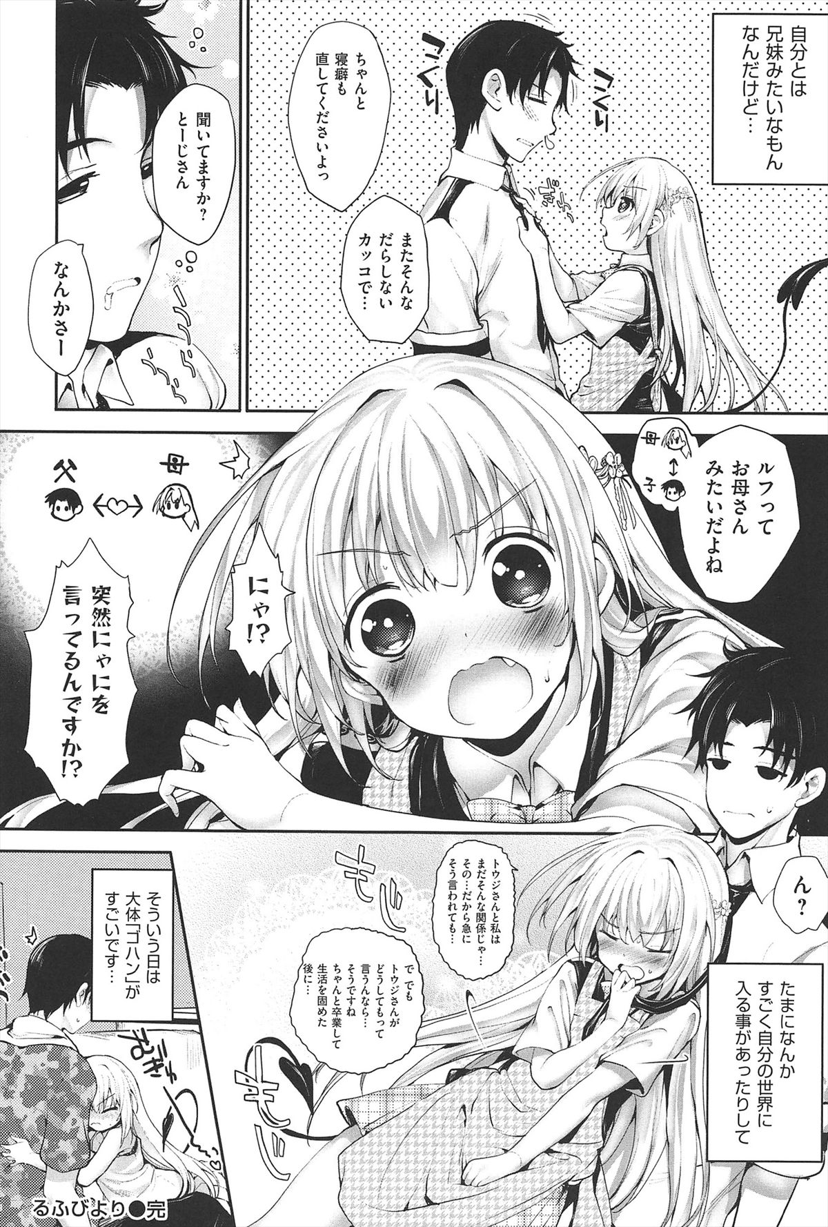 【エロ漫画】トイレで中出しセックスをするちっパイサキュバスJK…精子をもっと欲しいためおねだりしてフェラをする！【睦茸：そとの国のヨメ】