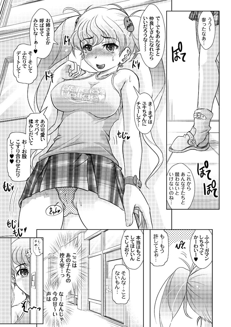 【エロ漫画】【神保ひとで:絶対に覗いてはいけない控え室】