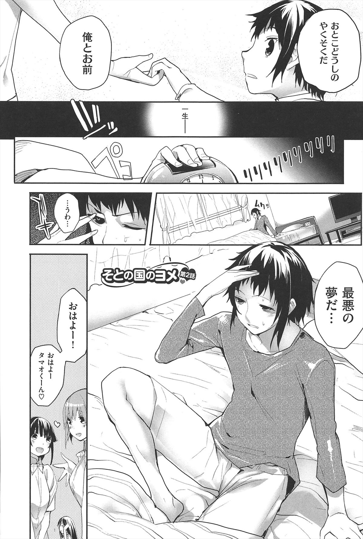 【エロ漫画】女に変装して親友を誘惑しちゃう…パイズリフェラをして生ハメ中出しイチャラブセックスして絶頂イキしちゃう【睦茸：そとの国のヨメ】