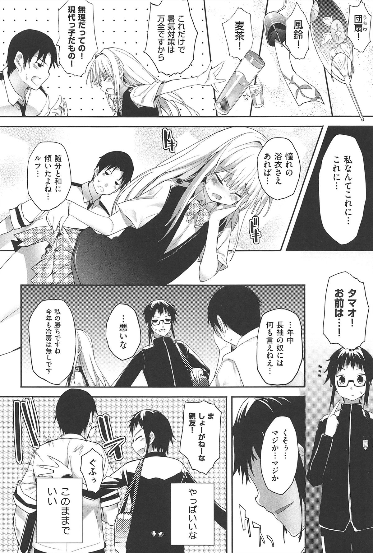 【エロ漫画】女に変装して親友を誘惑しちゃう…パイズリフェラをして生ハメ中出しイチャラブセックスして絶頂イキしちゃう【睦茸：そとの国のヨメ】