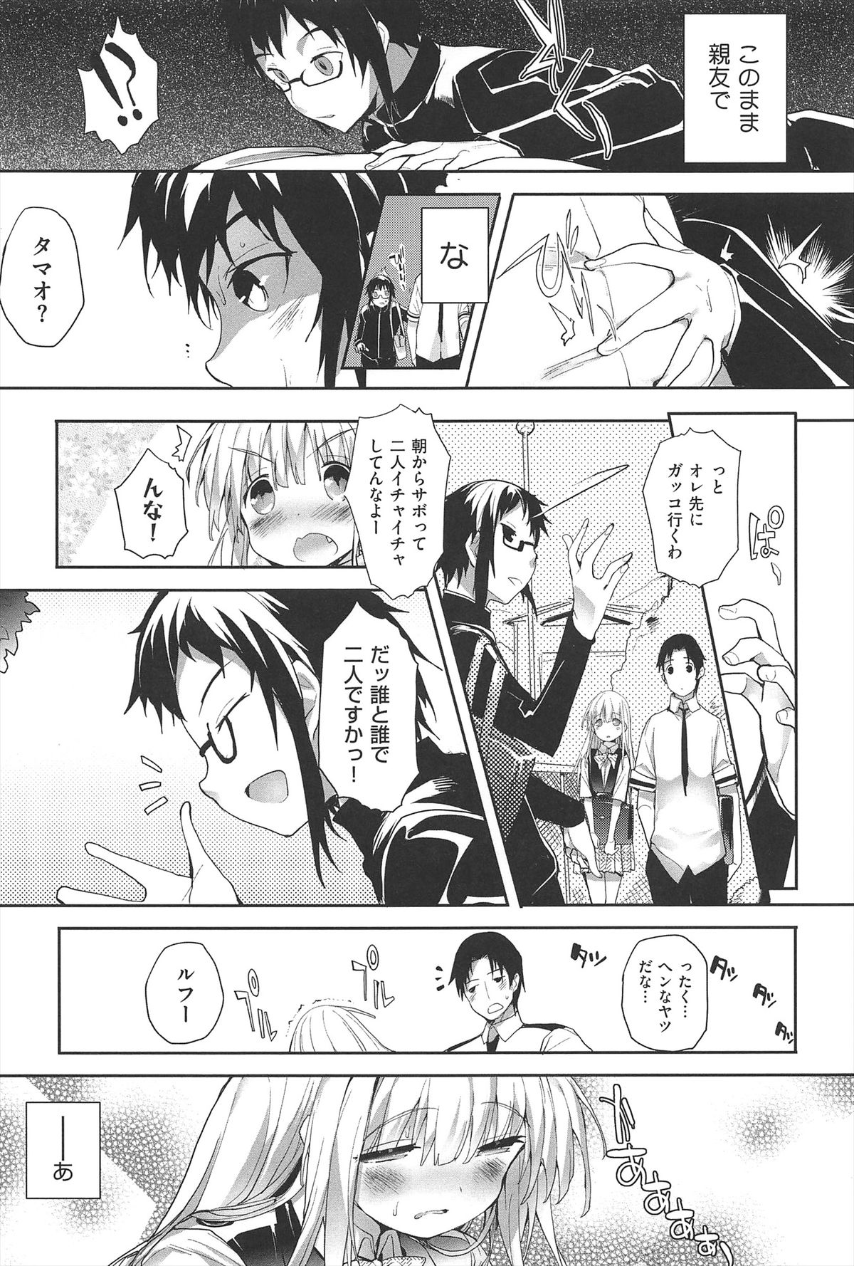 【エロ漫画】女に変装して親友を誘惑しちゃう…パイズリフェラをして生ハメ中出しイチャラブセックスして絶頂イキしちゃう【睦茸：そとの国のヨメ】