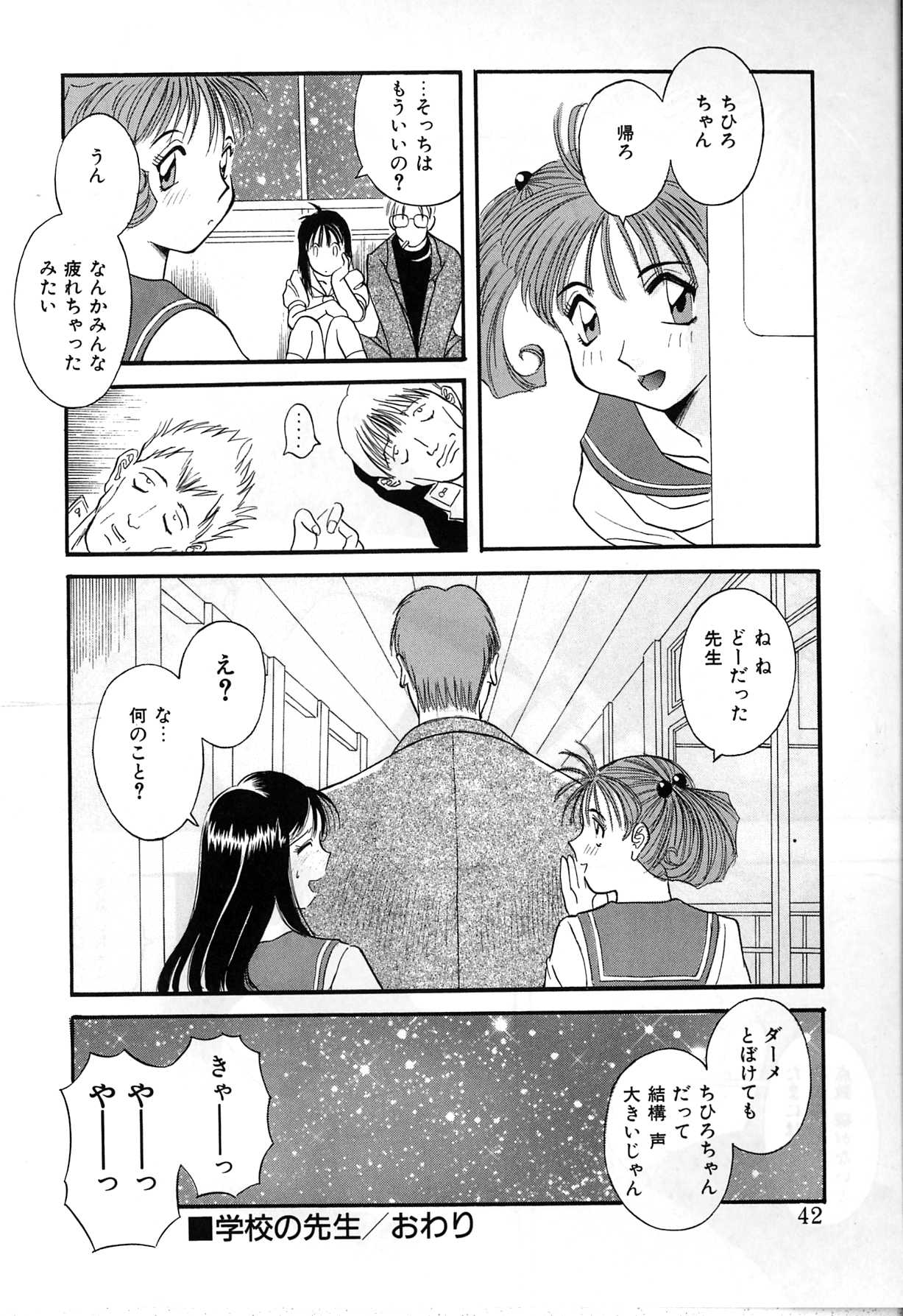 【エロ漫画】男子教師に犯されちゃう淫乱巨乳の女教師…手マンをされてトロ顔になると生ハメ中出しレイプで絶頂アクメ【かわもりみさき：学校の先生】