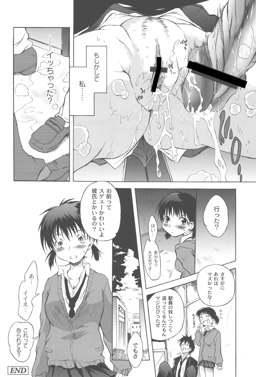 【エロ漫画】大好きな彼と痴漢プレイをしちゃう淫乱JK…チンポを生挿入してトロ顔で生ハメ中出しセックスしちゃう【不動乱：車内恋愛】