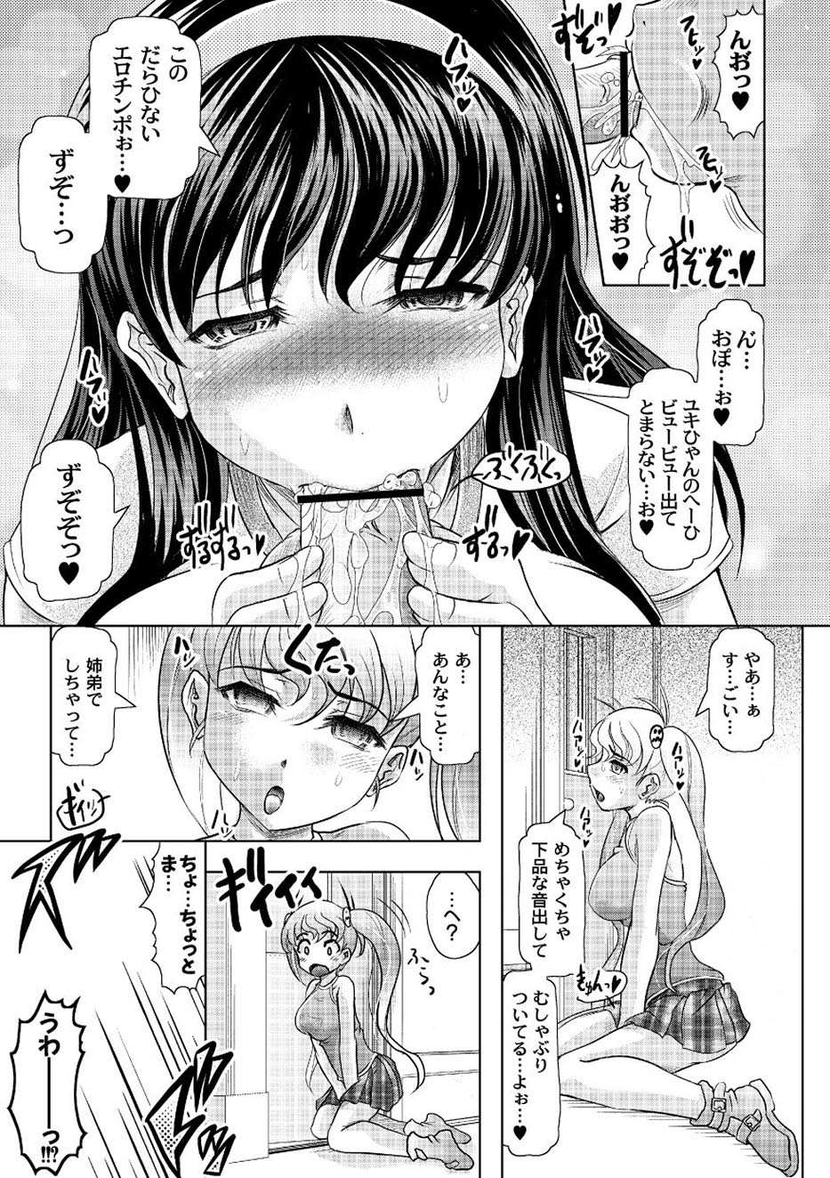 【エロ漫画】【神保ひとで:絶対に覗いてはいけない控え室】