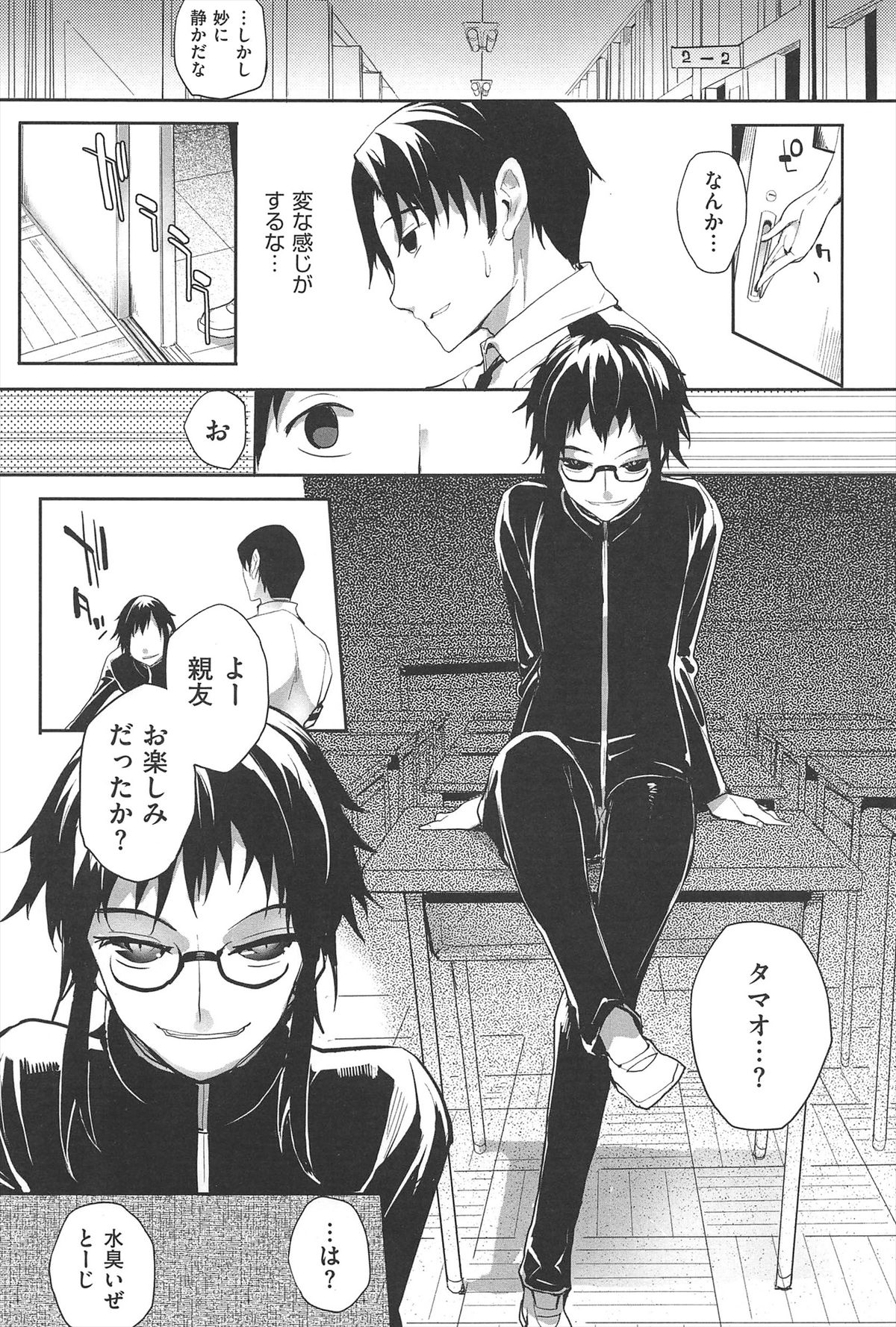 【エロ漫画】女に変装して親友を誘惑しちゃう…パイズリフェラをして生ハメ中出しイチャラブセックスして絶頂イキしちゃう【睦茸：そとの国のヨメ】