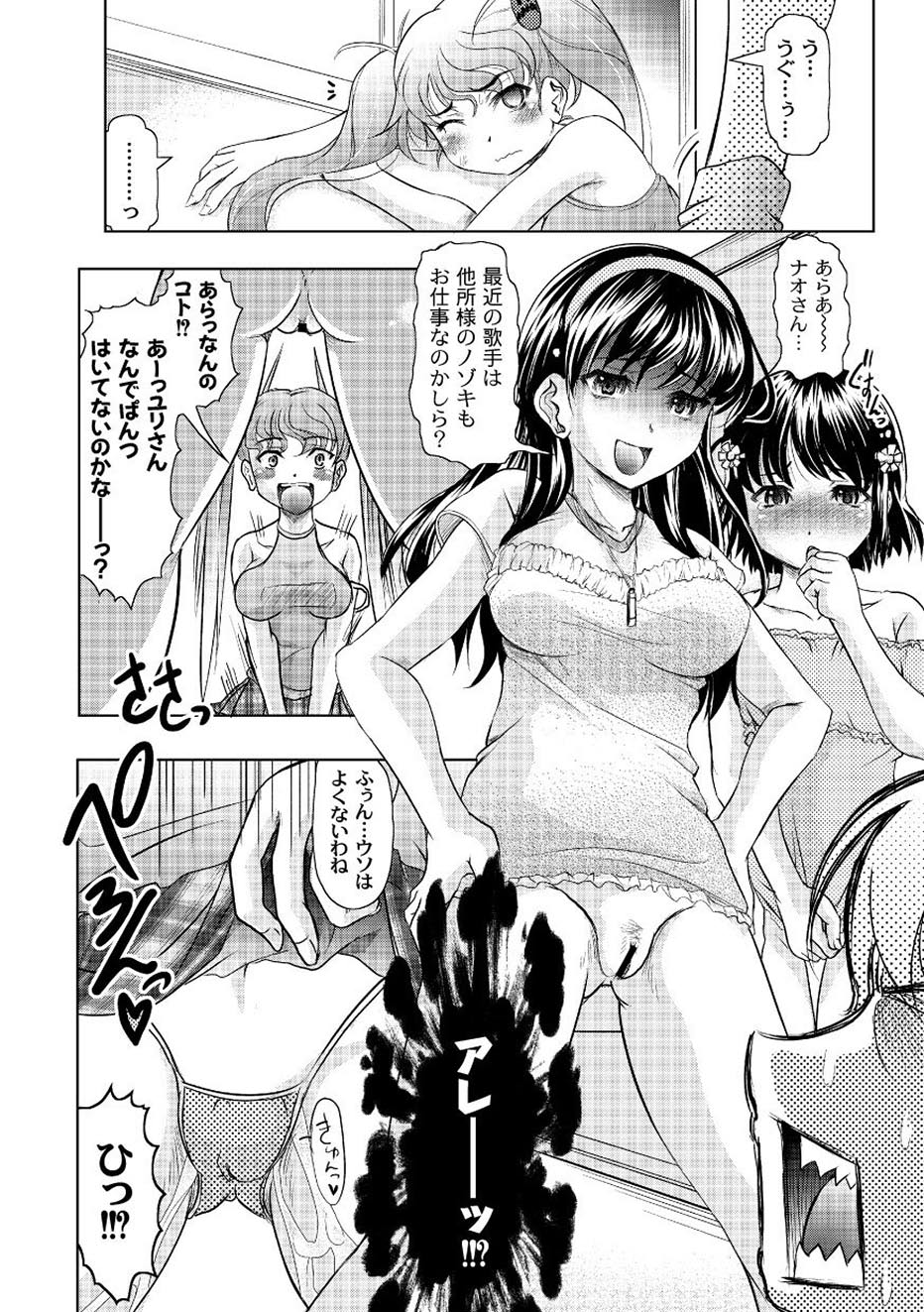 【エロ漫画】【神保ひとで:絶対に覗いてはいけない控え室】