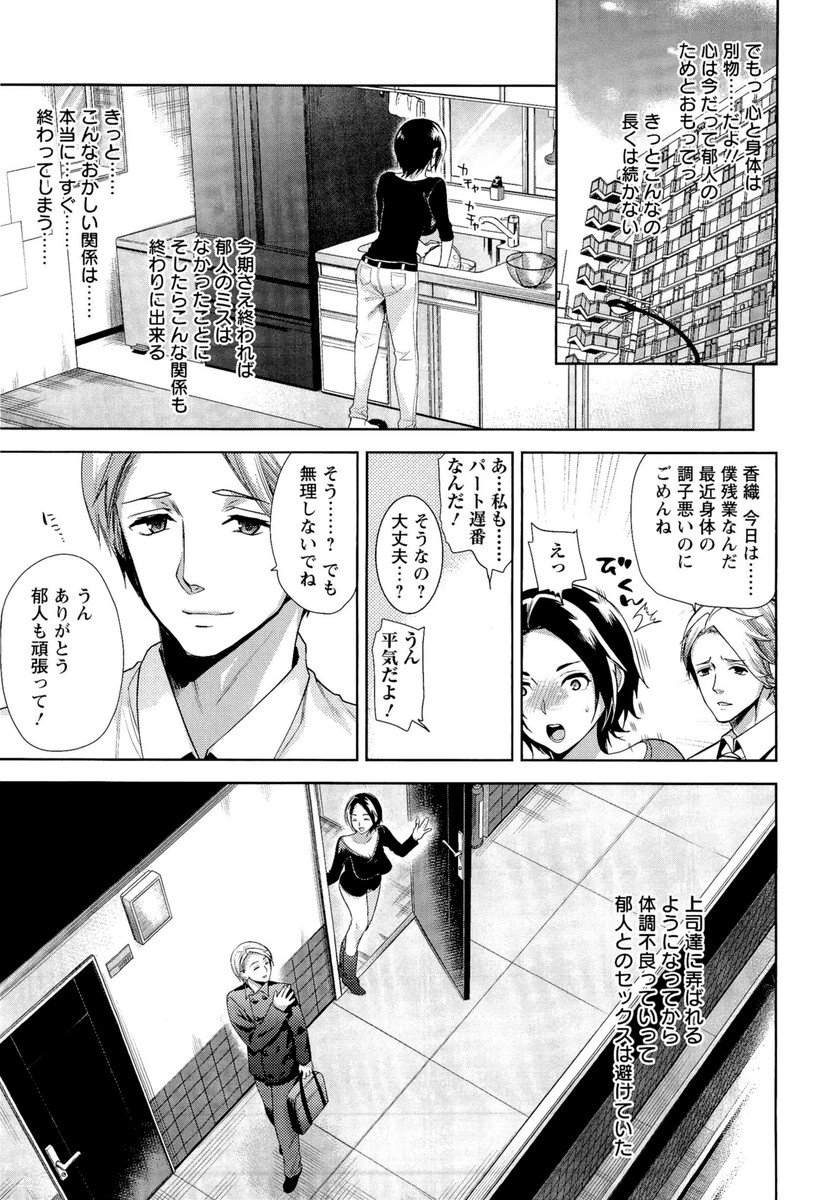 【エロ漫画】まっすぐな性格の夫を助けるため会社の男たちに調教される人妻…いつものように身体を弄られに会社へ行くと目隠しした旦那とセックスさせられ他の男たちに仕込まれたテクで不倫していると思いこむ旦那に奉仕しアナル中出しファック【狼亮輔：夫婦の絆】