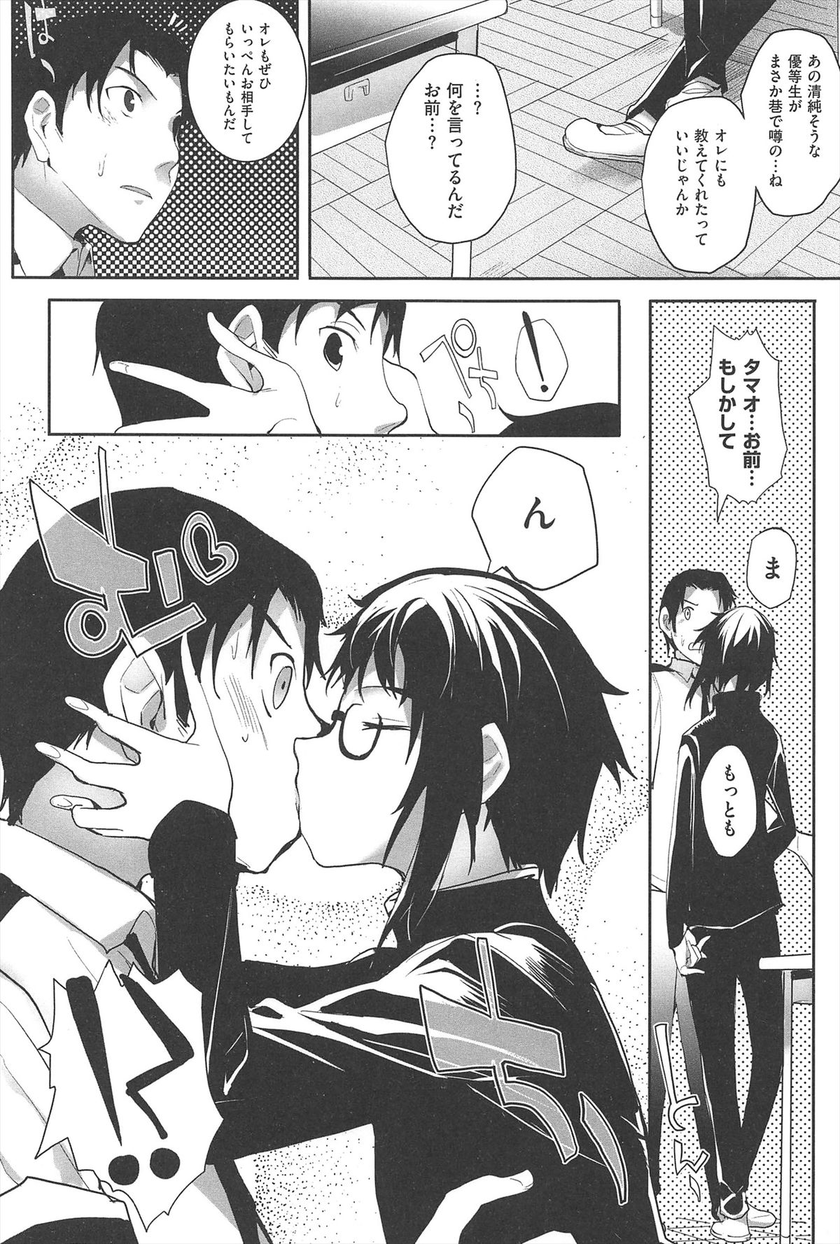 【エロ漫画】女に変装して親友を誘惑しちゃう…パイズリフェラをして生ハメ中出しイチャラブセックスして絶頂イキしちゃう【睦茸：そとの国のヨメ】