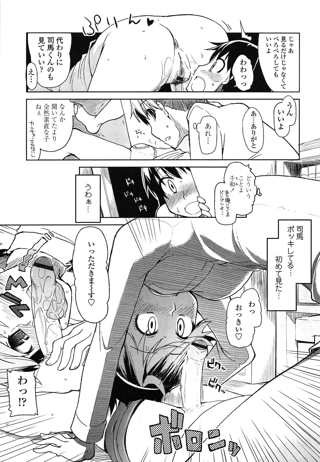 【エロ漫画】ショタを誘惑しちゃうお姉さん…６９でフェラをして逆レイプで生ハメ中出しいちゃラブセックスしちゃう【Ryo：その姉、 狂犬につき】
