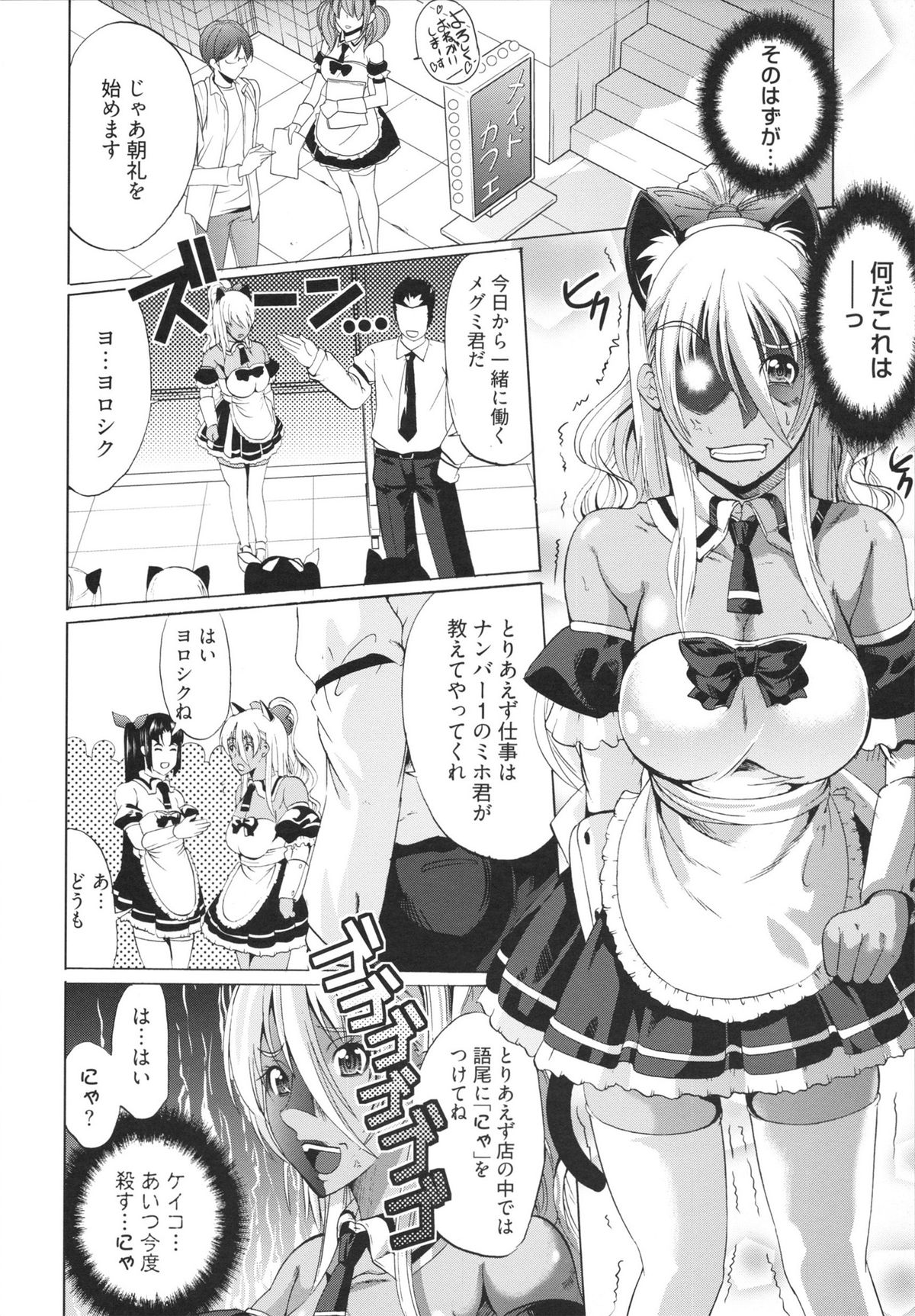 【エロ漫画】レイプされちゃう黒ギャルメイドお姉さん…バックや騎乗位で生ハメ中出しセックスで絶頂アクメ堕ちしちゃう【鳳まひろ：チェンジ！】