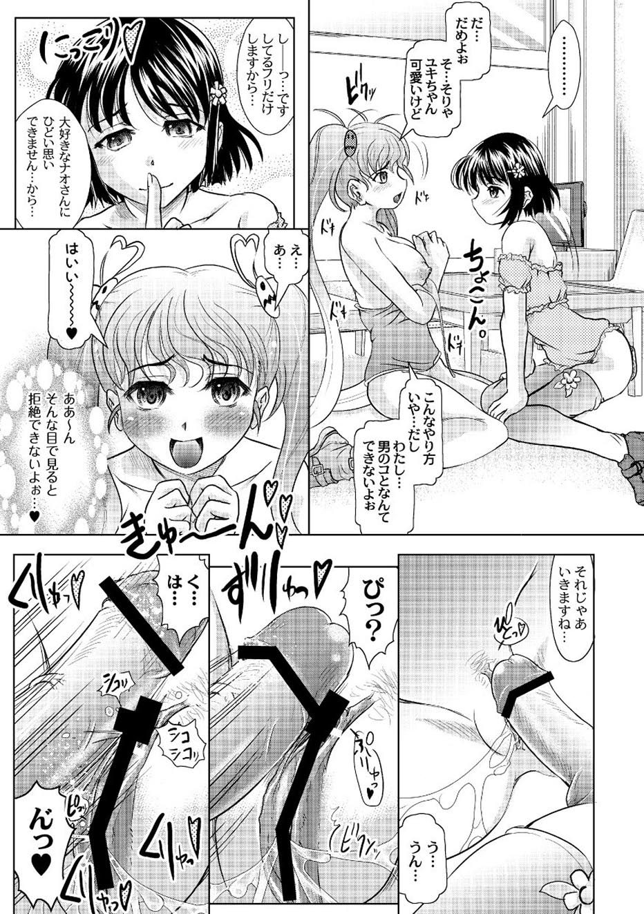 【エロ漫画】【神保ひとで:絶対に覗いてはいけない控え室】