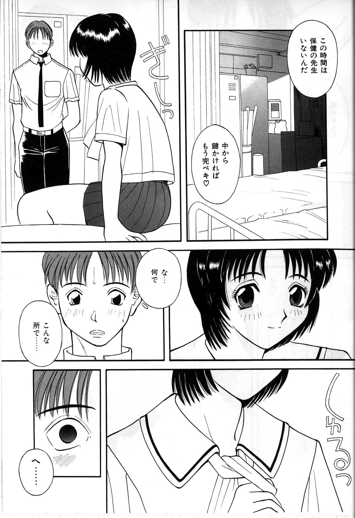 【エロ漫画】保健室で男子生徒を誘惑しちゃう淫乱JK…ご奉仕フェラをして騎乗位で生ハメ中出しセックスで逆レイプしちゃう【かわもりみさき：秘密の放課後】