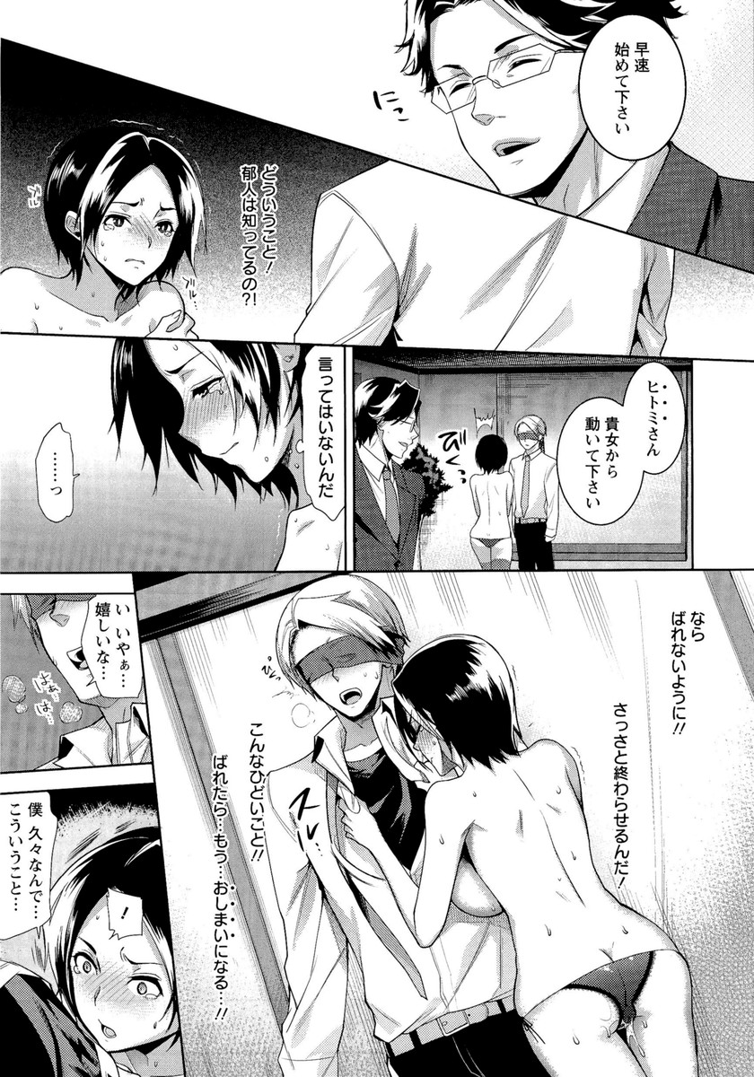 【エロ漫画】まっすぐな性格の夫を助けるため会社の男たちに調教される人妻…いつものように身体を弄られに会社へ行くと目隠しした旦那とセックスさせられ他の男たちに仕込まれたテクで不倫していると思いこむ旦那に奉仕しアナル中出しファック【狼亮輔：夫婦の絆】