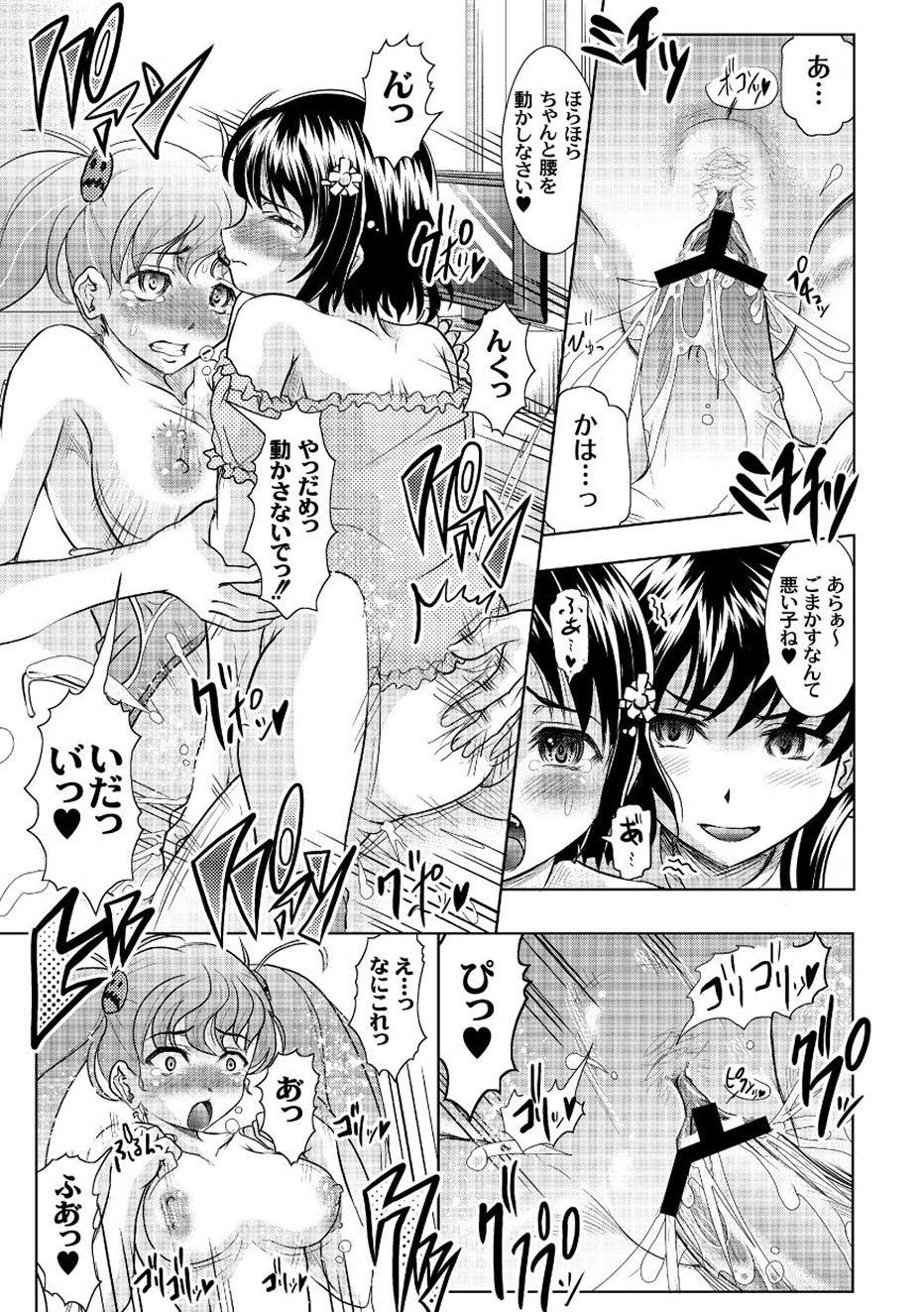 【エロ漫画】【神保ひとで:絶対に覗いてはいけない控え室】