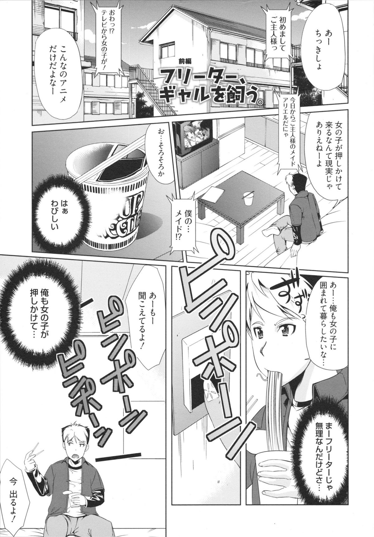 【エロ漫画】エロDVDを見て興奮しちゃう巨乳のギャルお姉さん…生ハメ中出しイチャラブセックスで絶頂アクメ堕ちしちゃう【鳳まひろ:フリーター、 ギャルを飼う】