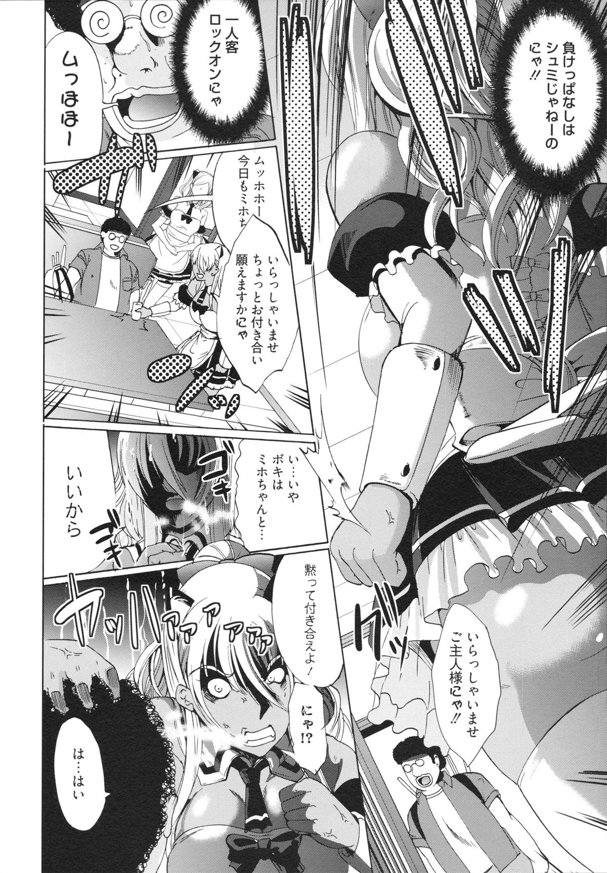 【エロ漫画】レイプされちゃう黒ギャルメイドお姉さん…バックや騎乗位で生ハメ中出しセックスで絶頂アクメ堕ちしちゃう【鳳まひろ：チェンジ！】