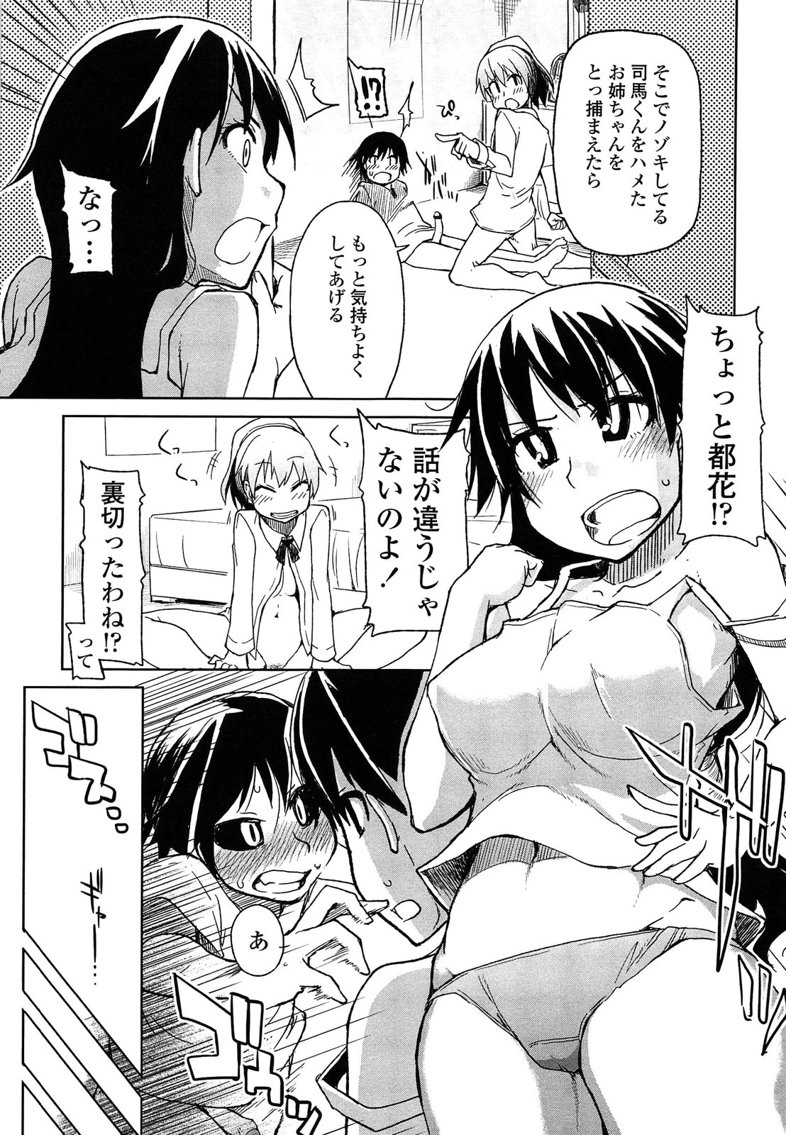 【エロ漫画】ショタを誘惑しちゃうお姉さん…６９でフェラをして逆レイプで生ハメ中出しいちゃラブセックスしちゃう【Ryo：その姉、 狂犬につき】
