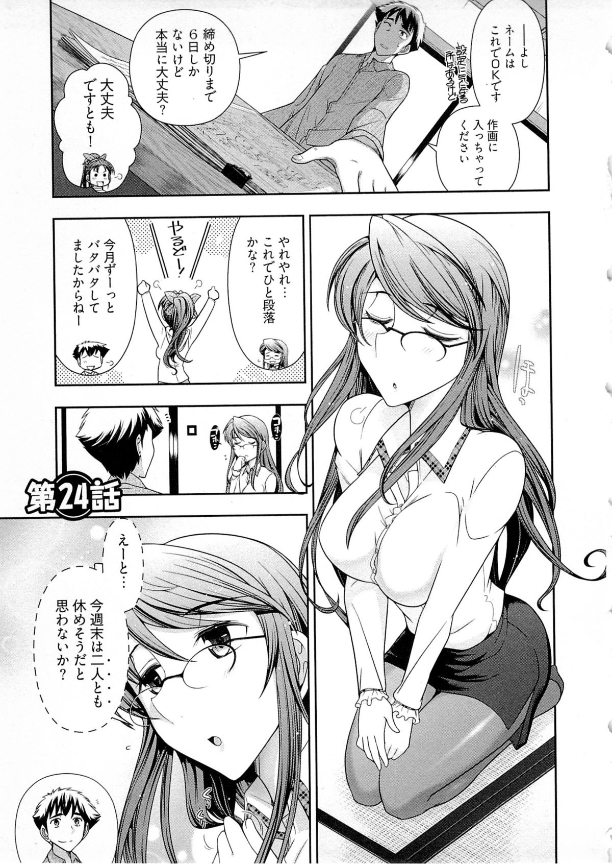 【エロ漫画】オナニーをして誘惑しちゃう淫乱編集長…そのまま騎乗位で生ハメ中出しイチャラブセックスしちゃう【大見武士：月刊 哀川編集長】