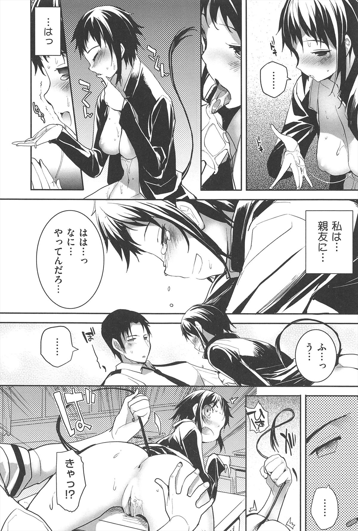 【エロ漫画】女に変装して親友を誘惑しちゃう…パイズリフェラをして生ハメ中出しイチャラブセックスして絶頂イキしちゃう【睦茸：そとの国のヨメ】