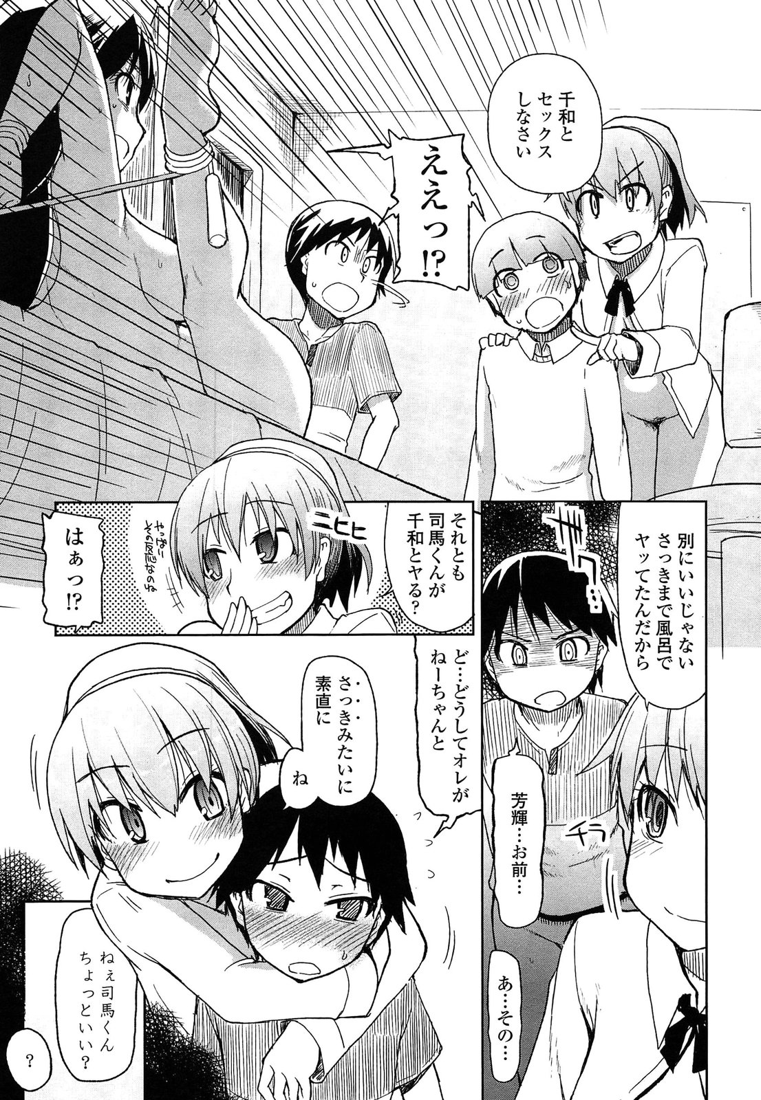 【エロ漫画】ショタを誘惑しちゃうお姉さん…６９でフェラをして逆レイプで生ハメ中出しいちゃラブセックスしちゃう【Ryo：その姉、 狂犬につき】