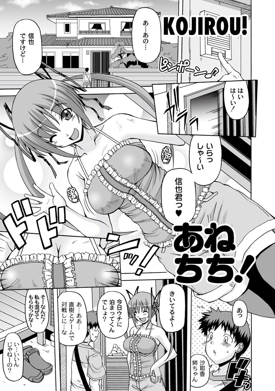 【エロ漫画】ショタを誘惑しちゃう恥ずかしがっちゃうお姉ちゃん…イチャイチャと乳首責めされたりしてトロ顔に筆下ろししちゃう！【KOJIROU!：あねちち！】