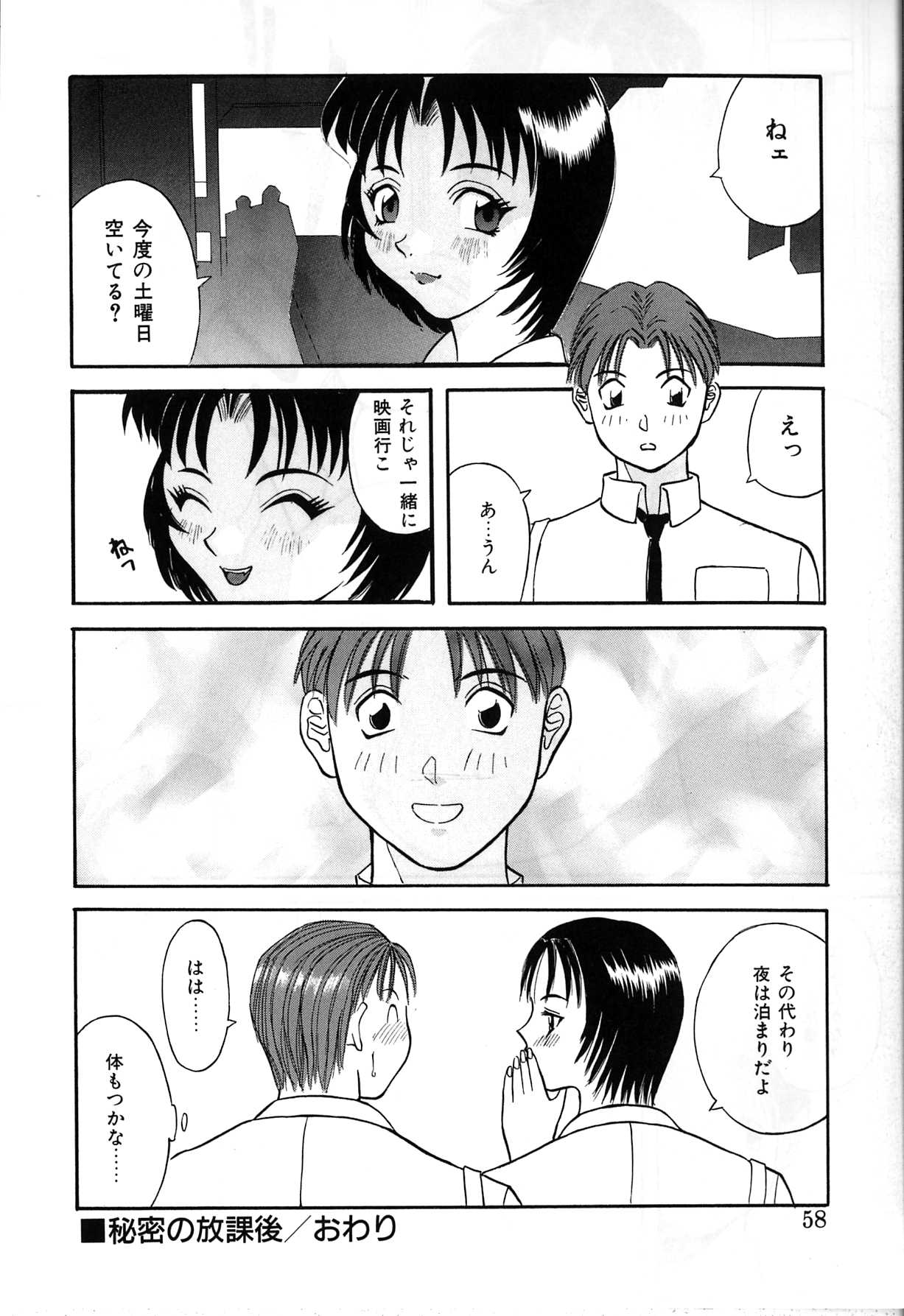 【エロ漫画】保健室で男子生徒を誘惑しちゃう淫乱JK…ご奉仕フェラをして騎乗位で生ハメ中出しセックスで逆レイプしちゃう【かわもりみさき：秘密の放課後】