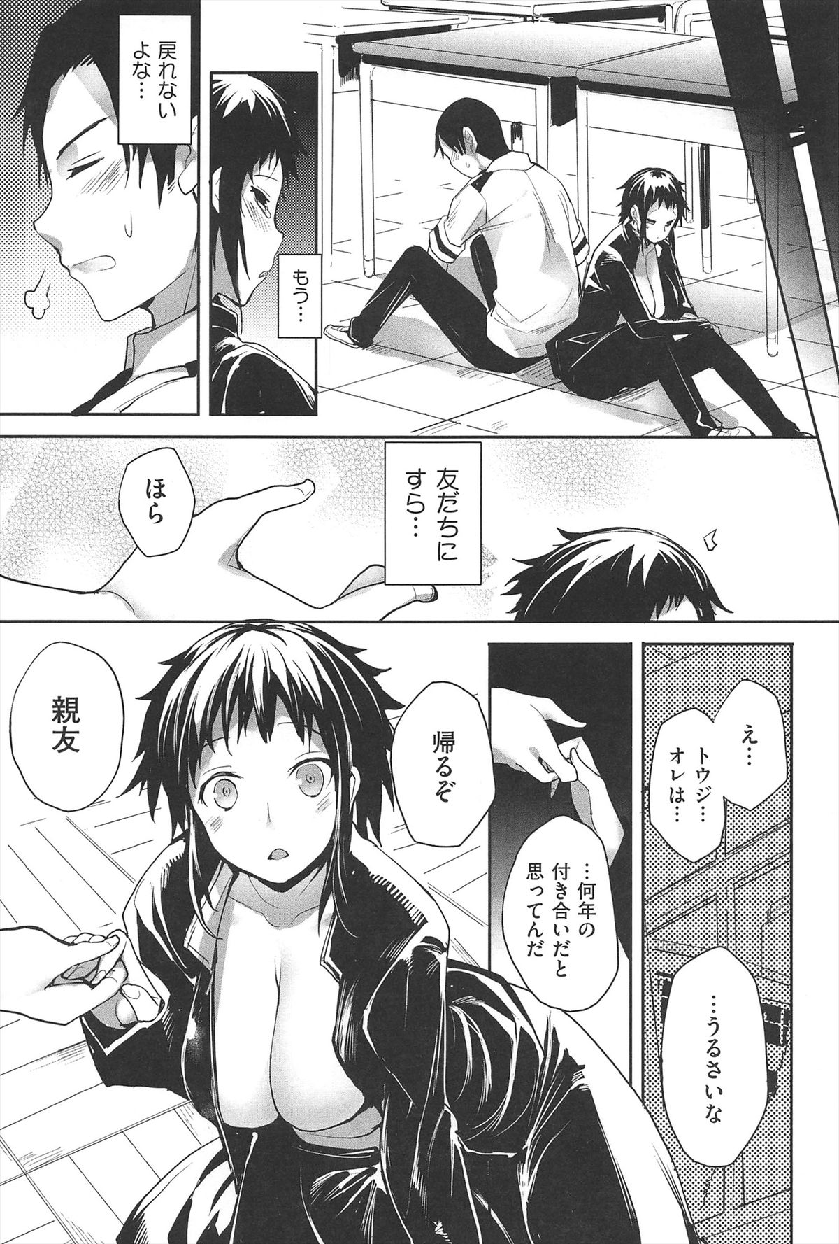 【エロ漫画】女に変装して親友を誘惑しちゃう…パイズリフェラをして生ハメ中出しイチャラブセックスして絶頂イキしちゃう【睦茸：そとの国のヨメ】