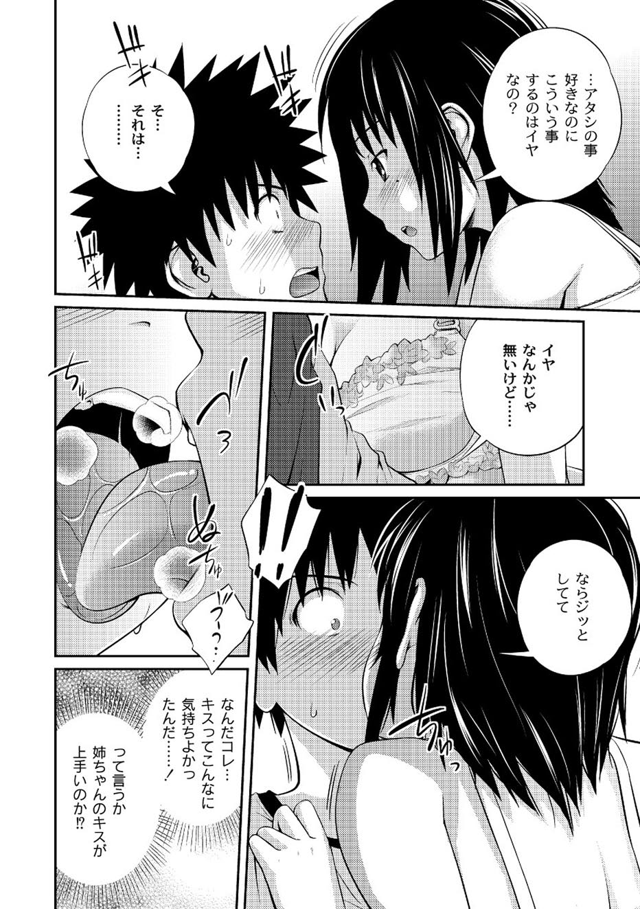 【エロ漫画】誘惑しちゃう淫乱お姉さん…ご奉仕フェラをして逆レイプで生ハメ中出しイチャラブセックスで絶頂アクメ堕ちしちゃう【椿十四郎：家庭崩壊淫子】