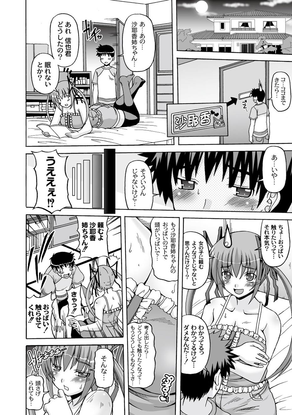 【エロ漫画】ショタを誘惑しちゃう恥ずかしがっちゃうお姉ちゃん…イチャイチャと乳首責めされたりしてトロ顔に筆下ろししちゃう！【KOJIROU!：あねちち！】
