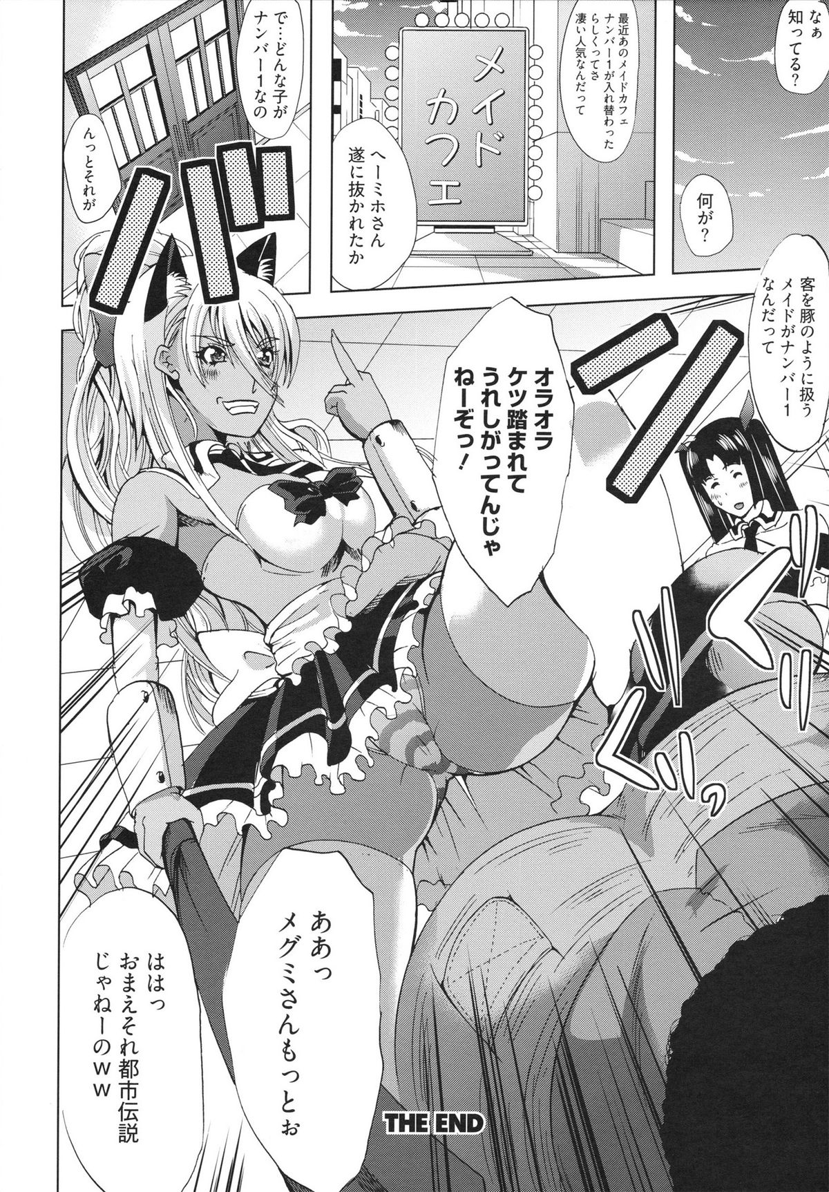 【エロ漫画】レイプされちゃう黒ギャルメイドお姉さん…バックや騎乗位で生ハメ中出しセックスで絶頂アクメ堕ちしちゃう【鳳まひろ：チェンジ！】