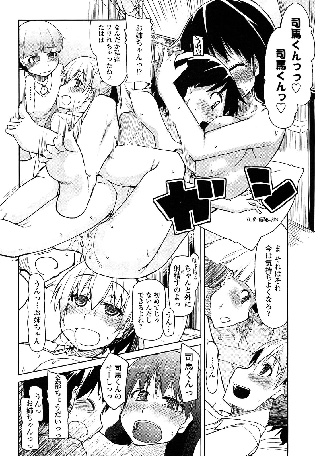 【エロ漫画】ショタを誘惑しちゃうお姉さん…６９でフェラをして逆レイプで生ハメ中出しいちゃラブセックスしちゃう【Ryo：その姉、 狂犬につき】