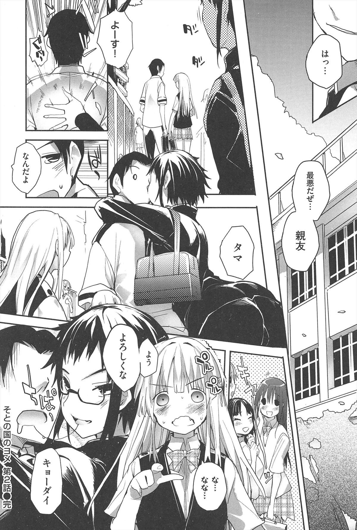 【エロ漫画】女に変装して親友を誘惑しちゃう…パイズリフェラをして生ハメ中出しイチャラブセックスして絶頂イキしちゃう【睦茸：そとの国のヨメ】