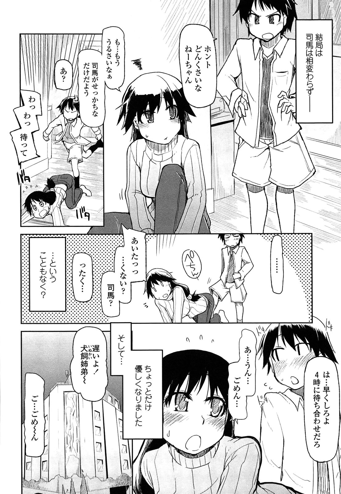 【エロ漫画】ショタを誘惑しちゃうお姉さん…６９でフェラをして逆レイプで生ハメ中出しいちゃラブセックスしちゃう【Ryo：その姉、 狂犬につき】
