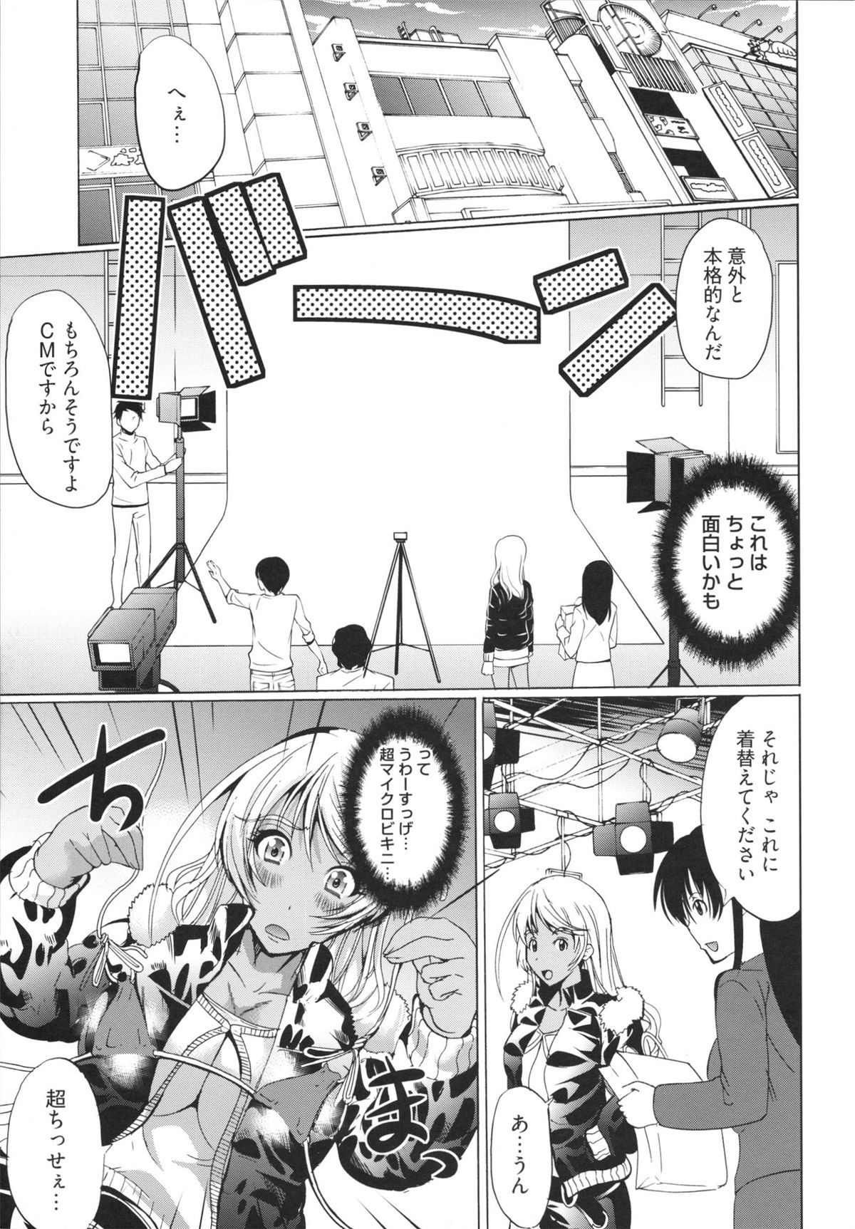 【エロ漫画】グラビア撮影中に監督にザーメンをぶっかけられちゃう黒ギャルお姉さん…そのまま生ハメ中出しセックスで絶頂アクメ堕ちしちゃう【鳳まひろ：カフェオレな日】