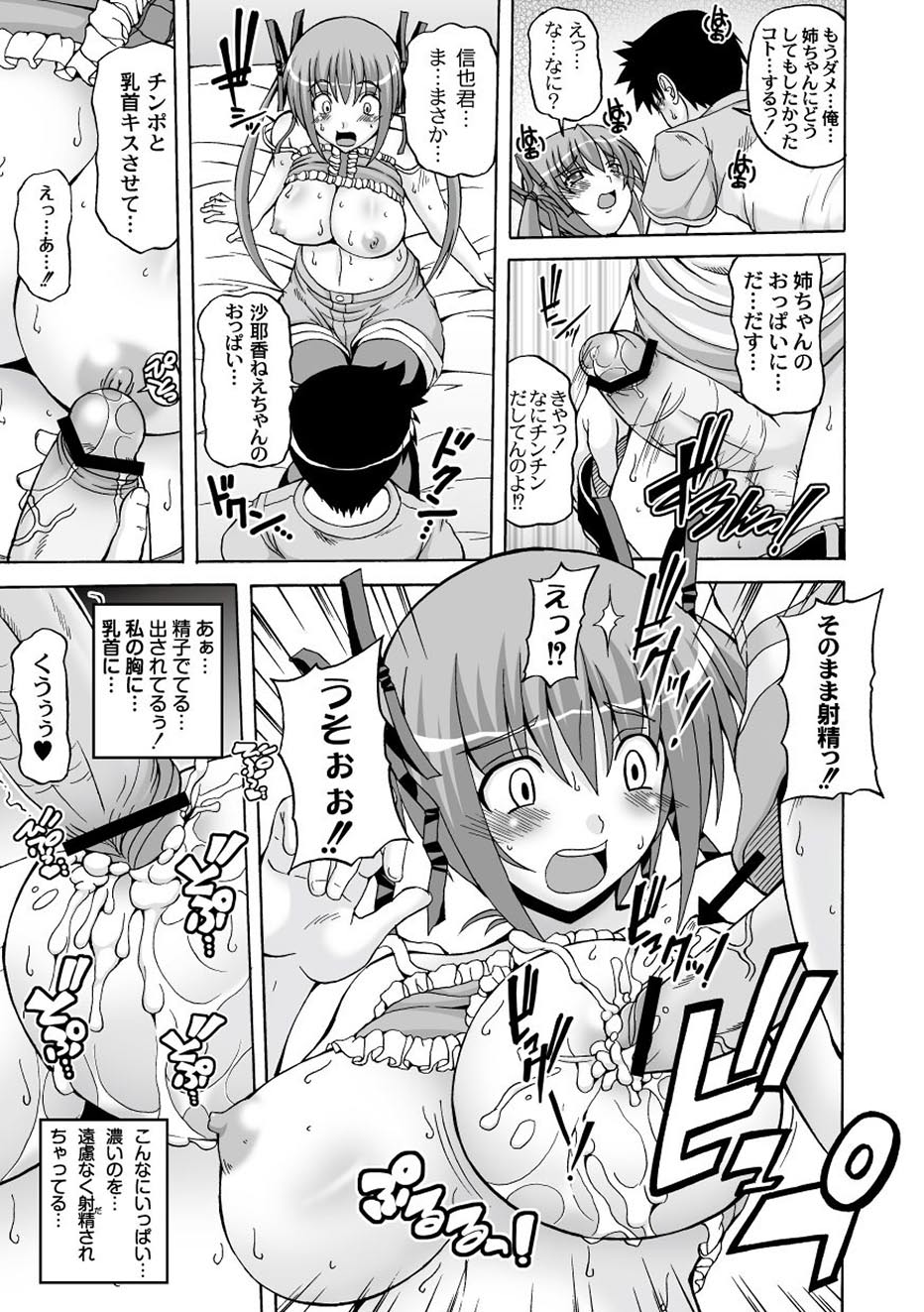 【エロ漫画】ショタを誘惑しちゃう恥ずかしがっちゃうお姉ちゃん…イチャイチャと乳首責めされたりしてトロ顔に筆下ろししちゃう！【KOJIROU!：あねちち！】
