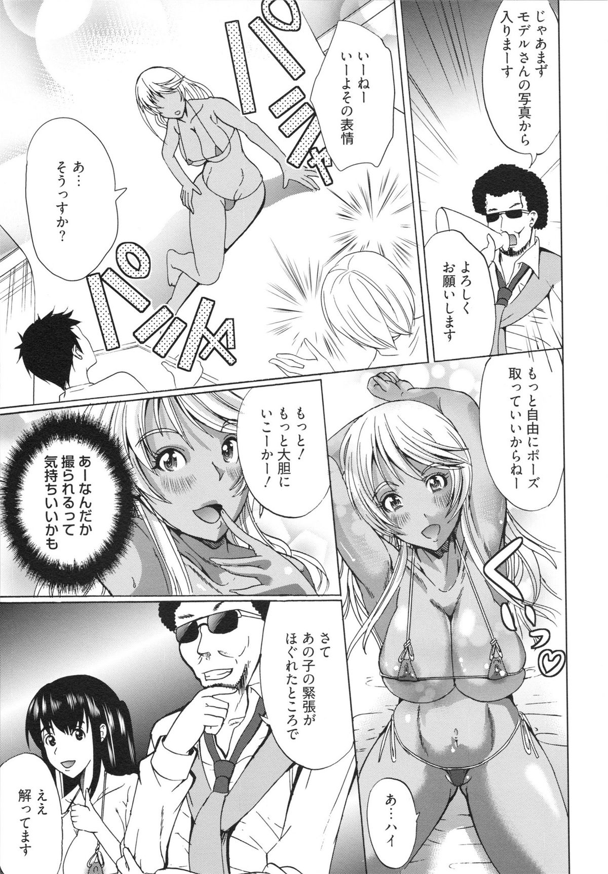 【エロ漫画】グラビア撮影中に監督にザーメンをぶっかけられちゃう黒ギャルお姉さん…そのまま生ハメ中出しセックスで絶頂アクメ堕ちしちゃう【鳳まひろ：カフェオレな日】
