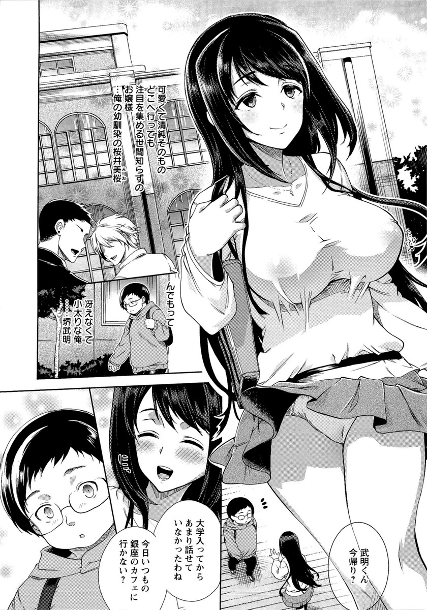 【エロ漫画】お嬢様育ちで世間知らずの巨乳美人幼なじみが大学に入ってから強引に迫ってきた男と付き合い始め、その男が自分の友達と彼女をセックスさせて興奮する変態野郎で洗脳されてしまう幼なじみ！【狼亮輔：中古彼女】