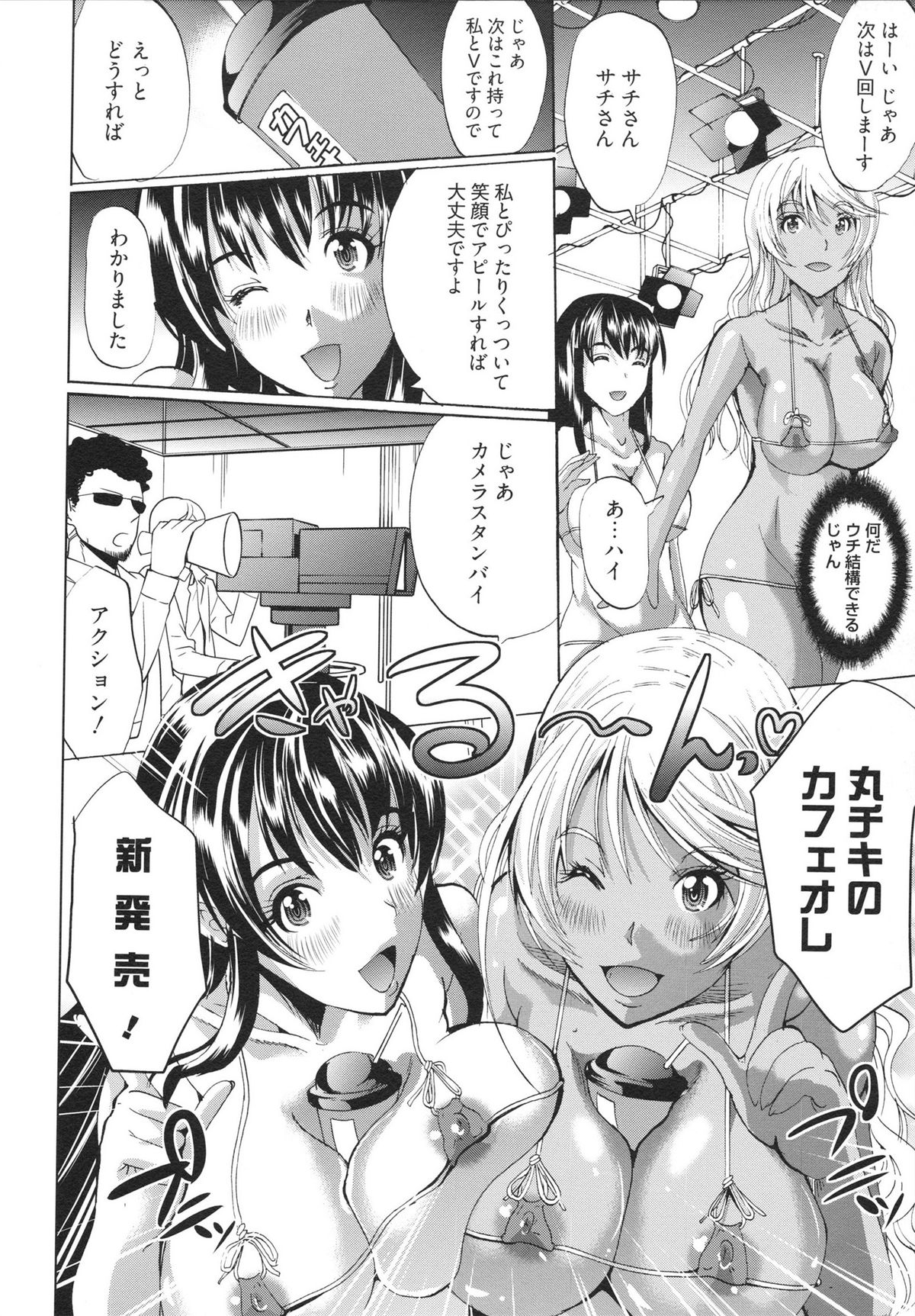 【エロ漫画】グラビア撮影中に監督にザーメンをぶっかけられちゃう黒ギャルお姉さん…そのまま生ハメ中出しセックスで絶頂アクメ堕ちしちゃう【鳳まひろ：カフェオレな日】