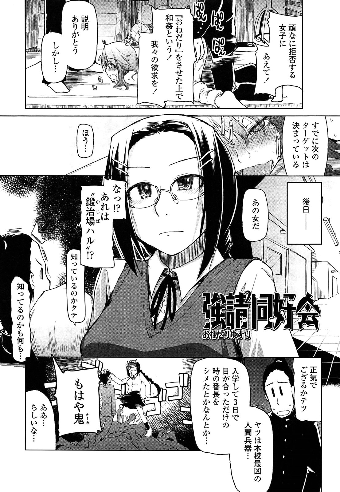 【エロ漫画】生意気なJKを輪姦する男子達…生意気なJKの弟を使って脅迫した男子達がトイレで手錠して輪姦して乱暴に犯して調教しちゃう！【りょう：強請同好会】
