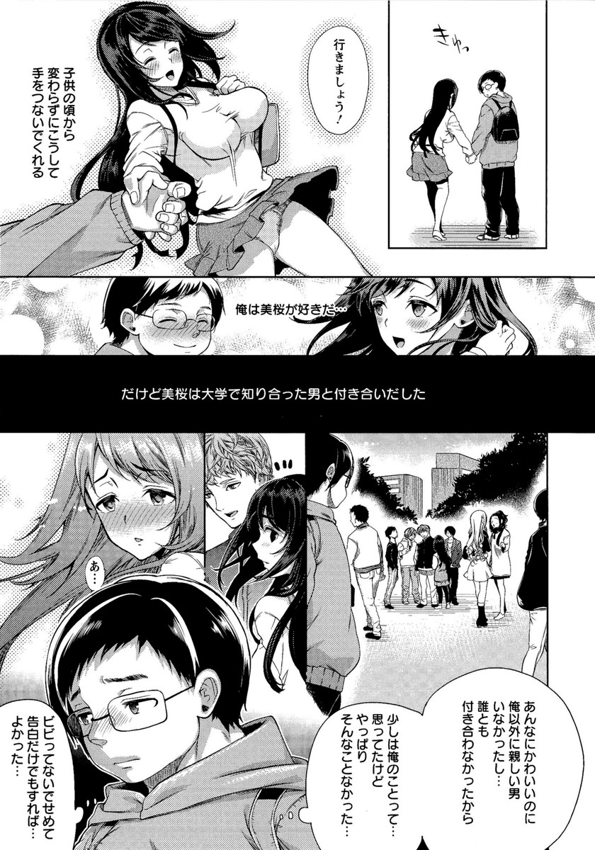 【エロ漫画】お嬢様育ちで世間知らずの巨乳美人幼なじみが大学に入ってから強引に迫ってきた男と付き合い始め、その男が自分の友達と彼女をセックスさせて興奮する変態野郎で洗脳されてしまう幼なじみ！【狼亮輔：中古彼女】