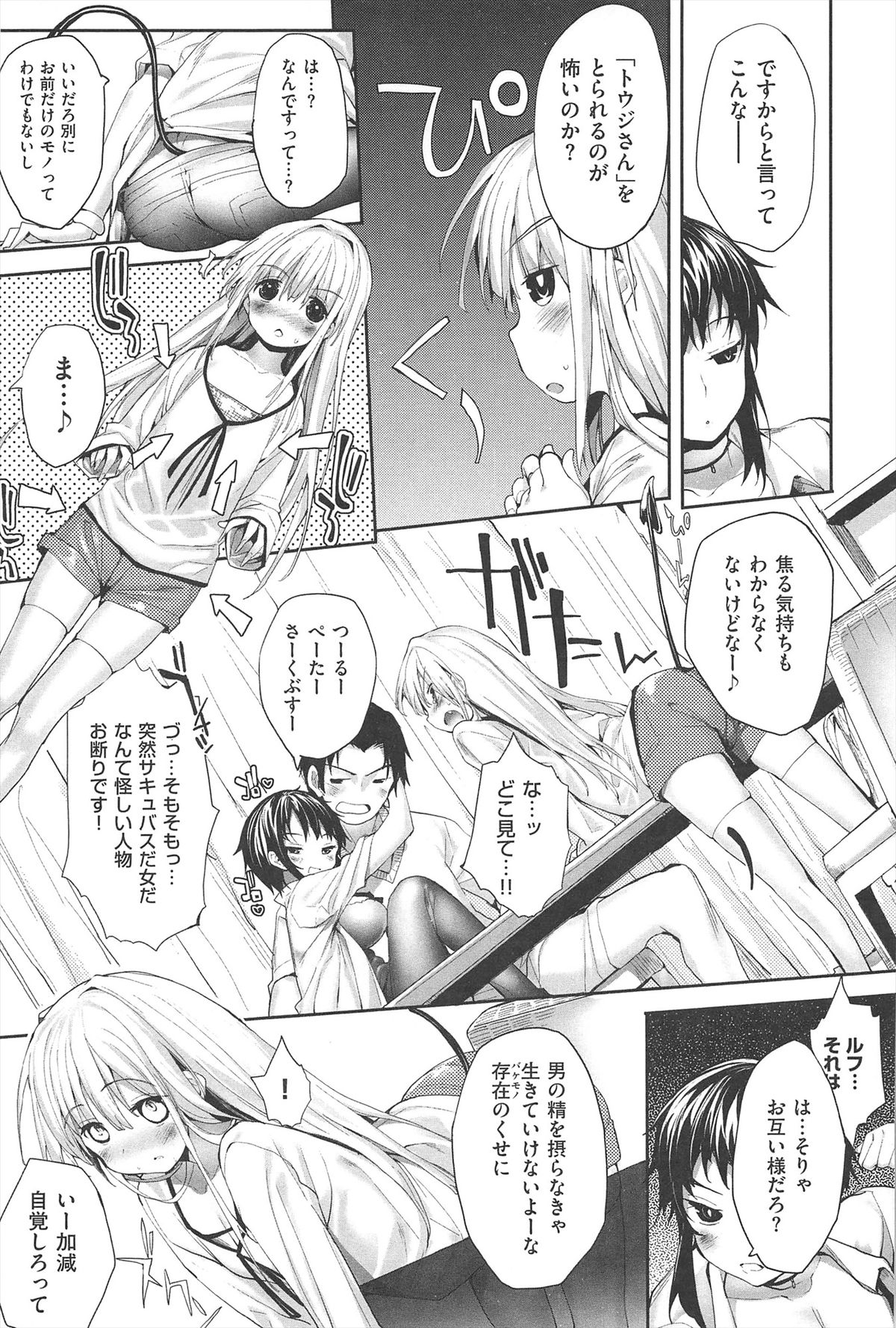 【エロ漫画】強引に犯されトロ顔になっちゃうロリ少女…強制フェラをされて生ハメ中出しセックスで絶頂アクメ堕ちしちゃう【睦茸:そとの国の のヨメ】