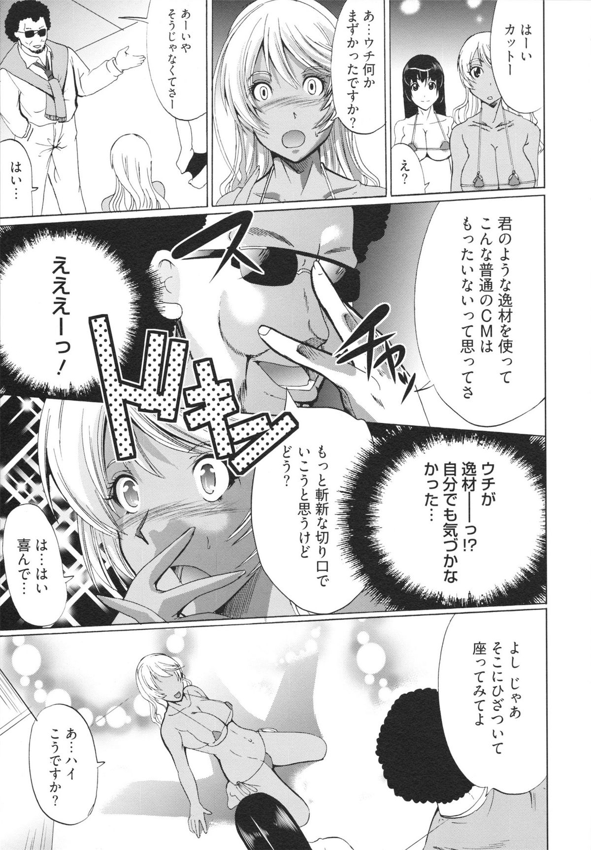 【エロ漫画】グラビア撮影中に監督にザーメンをぶっかけられちゃう黒ギャルお姉さん…そのまま生ハメ中出しセックスで絶頂アクメ堕ちしちゃう【鳳まひろ：カフェオレな日】