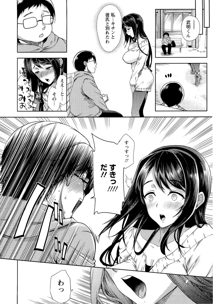 【エロ漫画】お嬢様育ちで世間知らずの巨乳美人幼なじみが大学に入ってから強引に迫ってきた男と付き合い始め、その男が自分の友達と彼女をセックスさせて興奮する変態野郎で洗脳されてしまう幼なじみ！【狼亮輔：中古彼女】