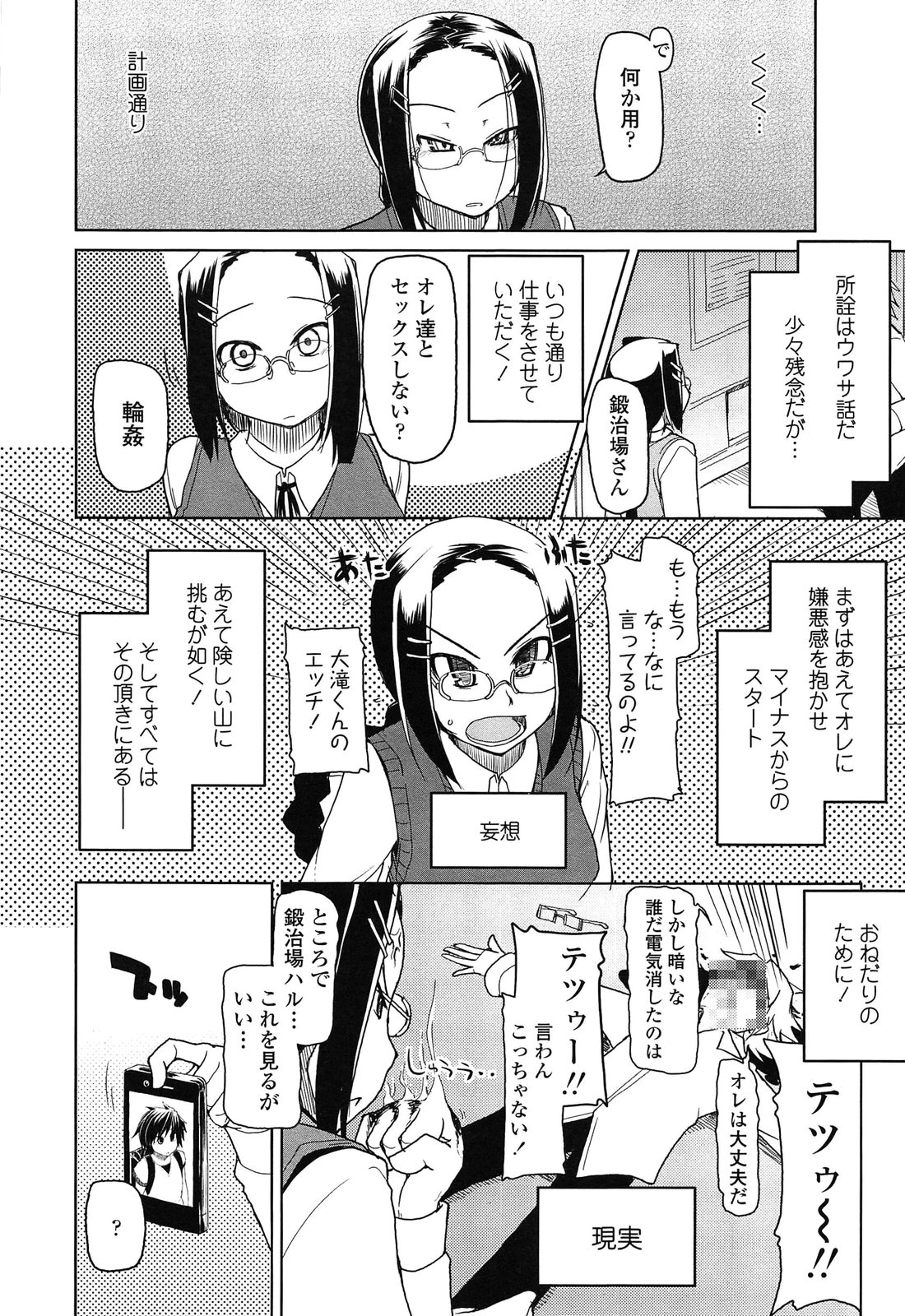 【エロ漫画】生意気なJKを輪姦する男子達…生意気なJKの弟を使って脅迫した男子達がトイレで手錠して輪姦して乱暴に犯して調教しちゃう！【りょう：強請同好会】