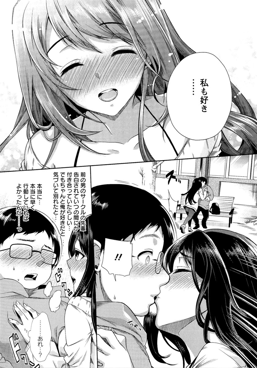 【エロ漫画】お嬢様育ちで世間知らずの巨乳美人幼なじみが大学に入ってから強引に迫ってきた男と付き合い始め、その男が自分の友達と彼女をセックスさせて興奮する変態野郎で洗脳されてしまう幼なじみ！【狼亮輔：中古彼女】