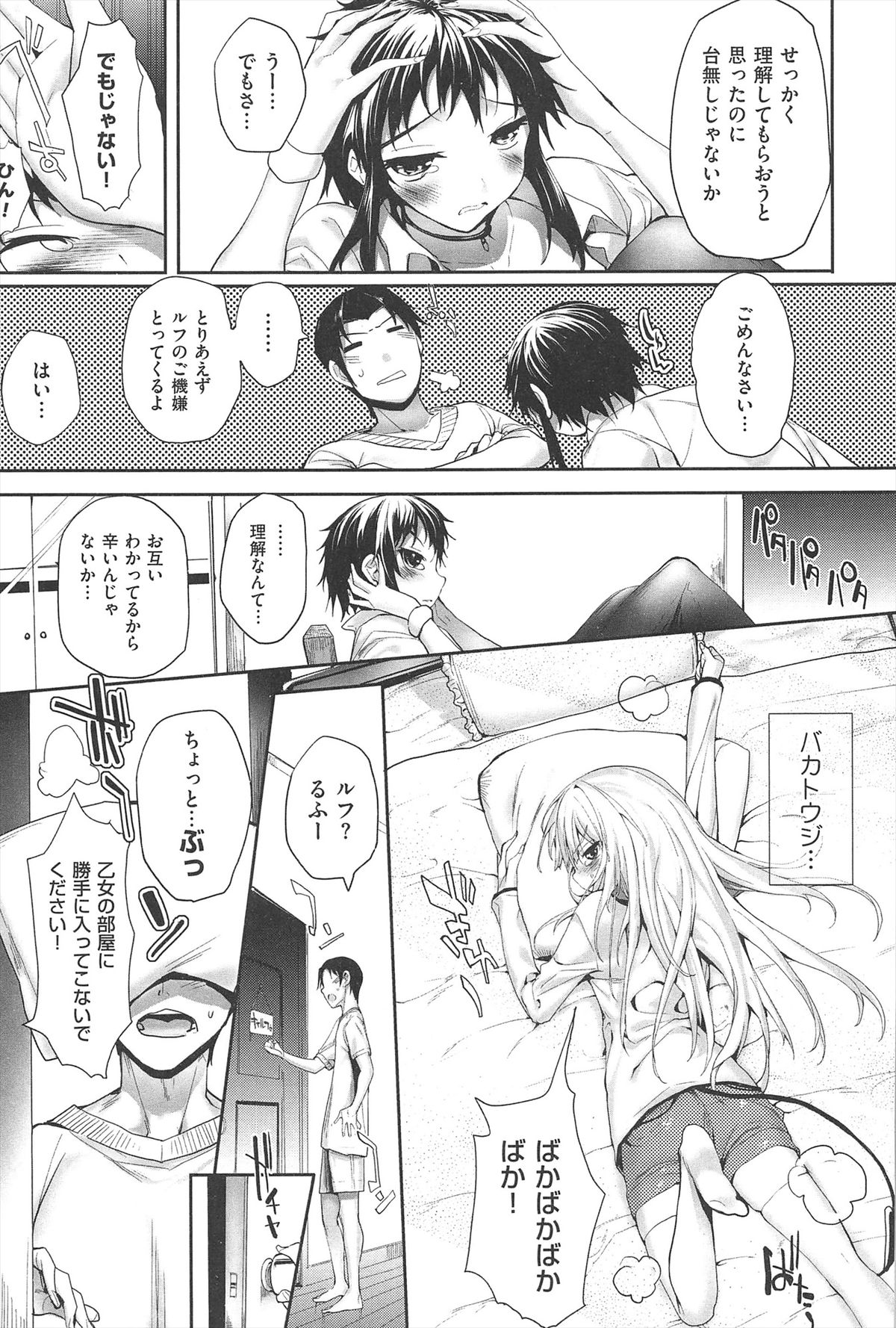 【エロ漫画】強引に犯されトロ顔になっちゃうロリ少女…強制フェラをされて生ハメ中出しセックスで絶頂アクメ堕ちしちゃう【睦茸:そとの国の のヨメ】
