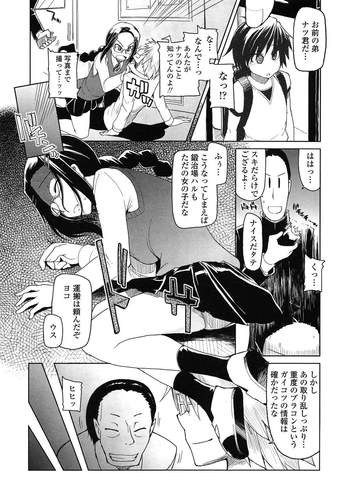 【エロ漫画】生意気なJKを輪姦する男子達…生意気なJKの弟を使って脅迫した男子達がトイレで手錠して輪姦して乱暴に犯して調教しちゃう！【りょう：強請同好会】