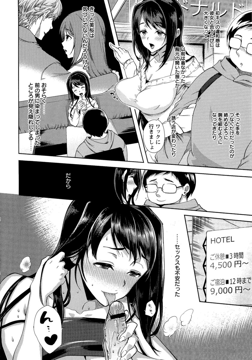【エロ漫画】お嬢様育ちで世間知らずの巨乳美人幼なじみが大学に入ってから強引に迫ってきた男と付き合い始め、その男が自分の友達と彼女をセックスさせて興奮する変態野郎で洗脳されてしまう幼なじみ！【狼亮輔：中古彼女】