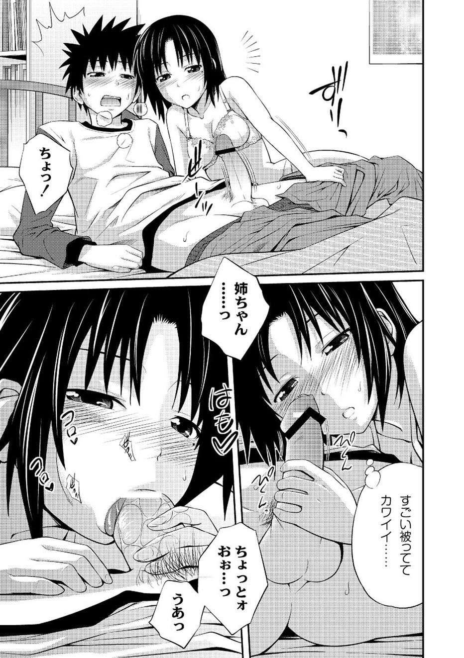 【エロ漫画】誘惑しちゃう淫乱お姉さん…ご奉仕フェラをして逆レイプで生ハメ中出しイチャラブセックスで絶頂アクメ堕ちしちゃう【椿十四郎：家庭崩壊淫子】