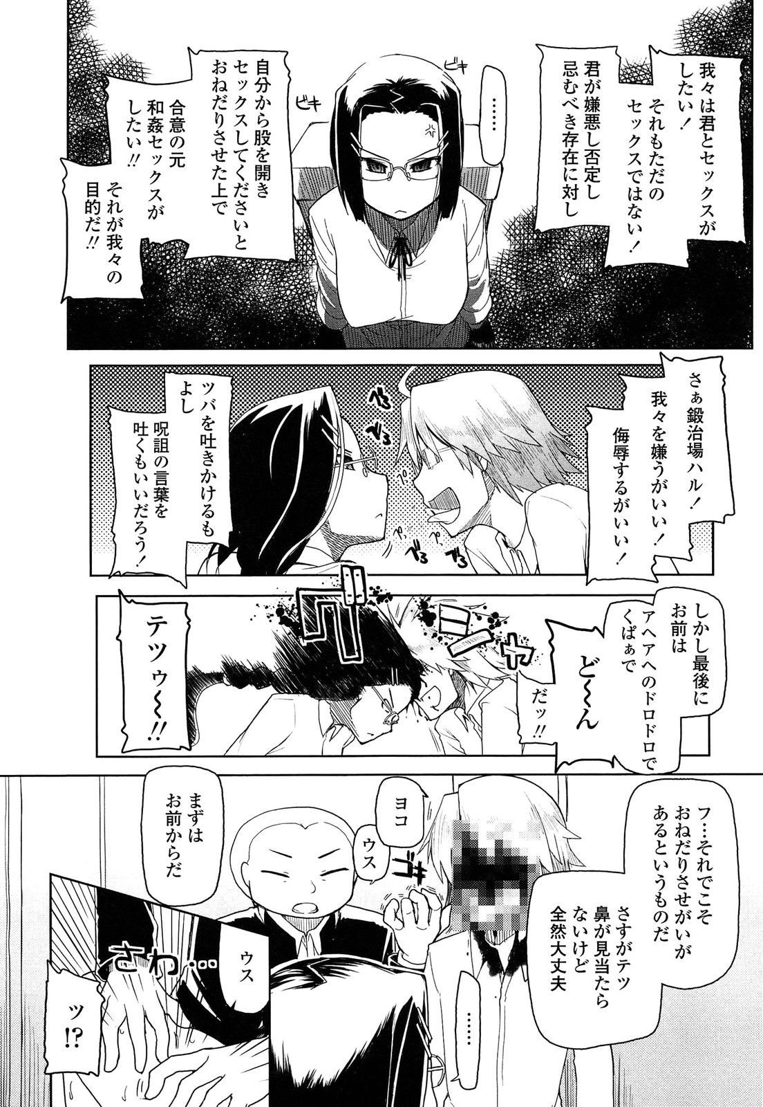 【エロ漫画】生意気なJKを輪姦する男子達…生意気なJKの弟を使って脅迫した男子達がトイレで手錠して輪姦して乱暴に犯して調教しちゃう！【りょう：強請同好会】